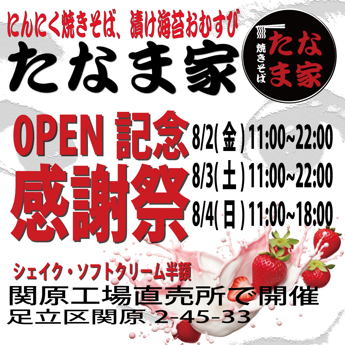 今月の半額は、LENN CAFE（レンカフェ）プロデュースの焼きそば専門店「たなま家」のOPEN記念半額感謝祭！