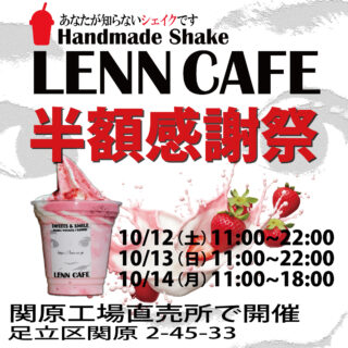 lenncafe_半額_softcream_ソフトクリーム10月