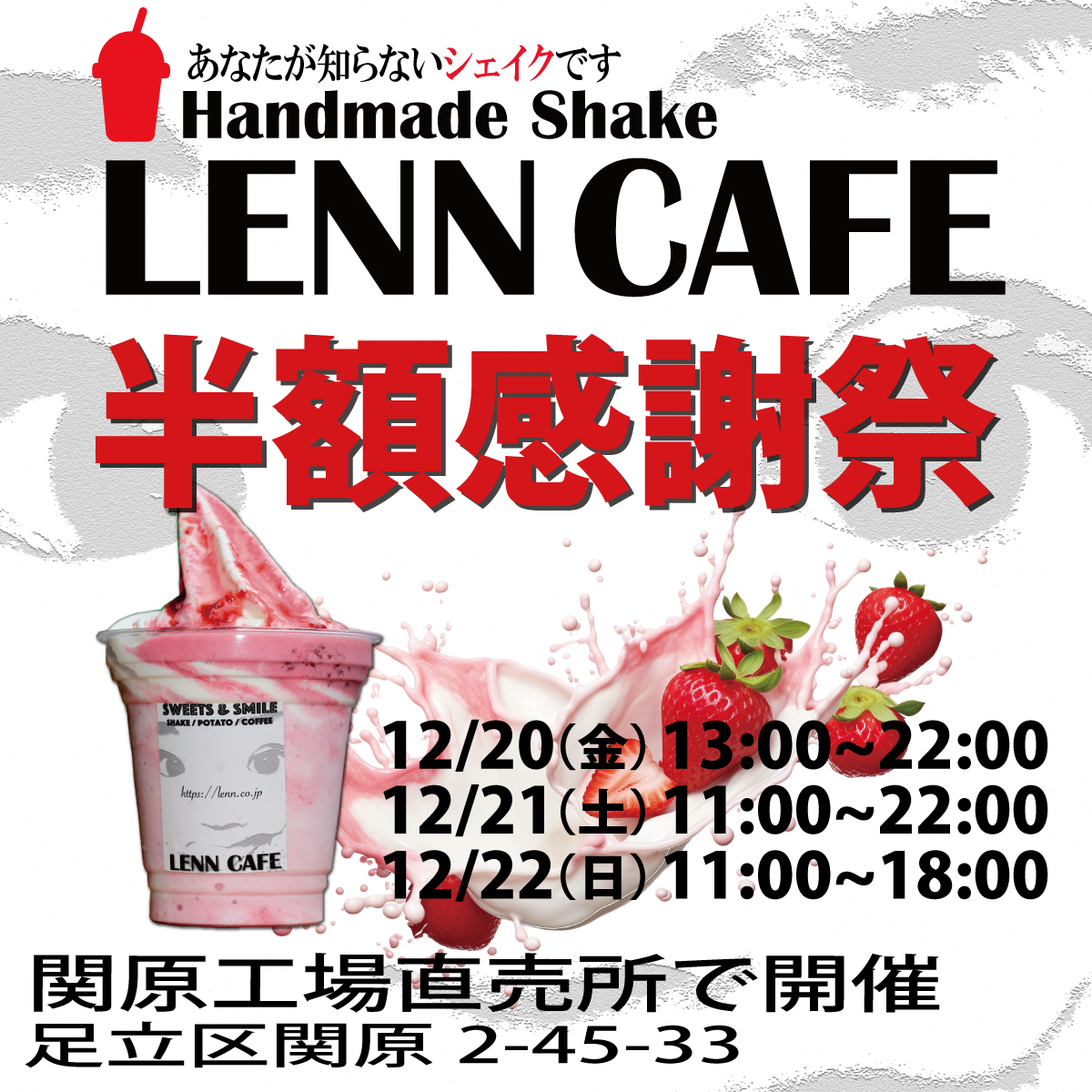 lenncafe_半額_softcream_ソフトクリーム_シェイク_Shake_12月